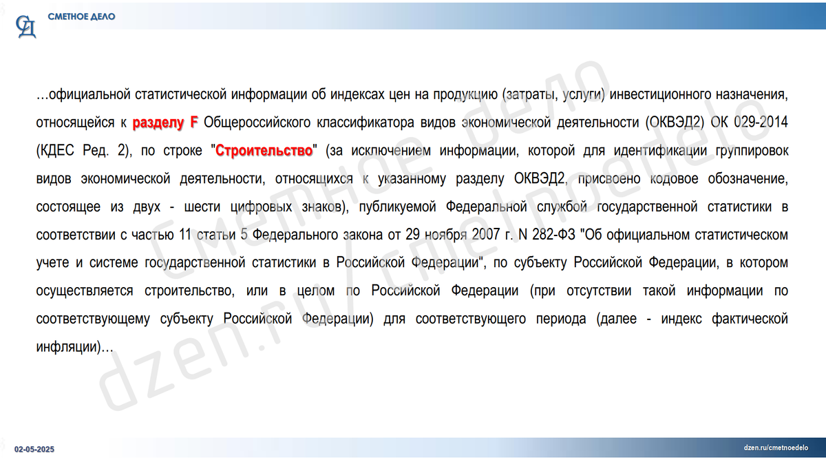 Извлечение из Методики 421/пр-И3 (абзац 6-ой пункта 187)