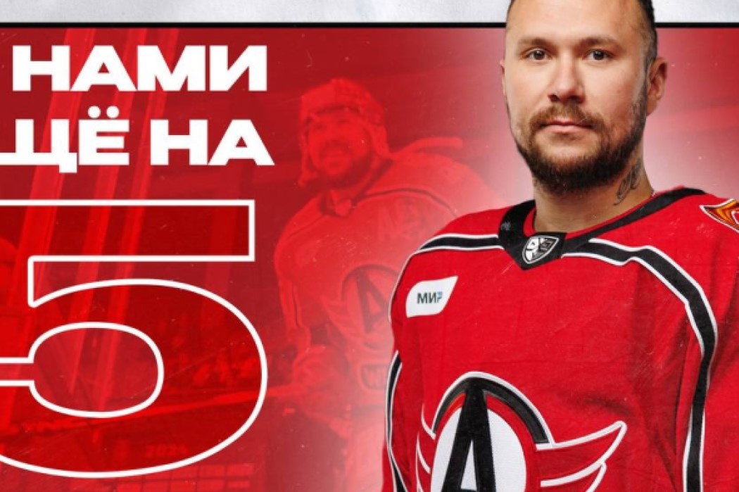    Фото: ХК «Автомобилист»