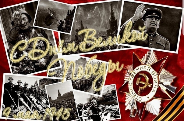 9 МАЯ... взята из интернета.