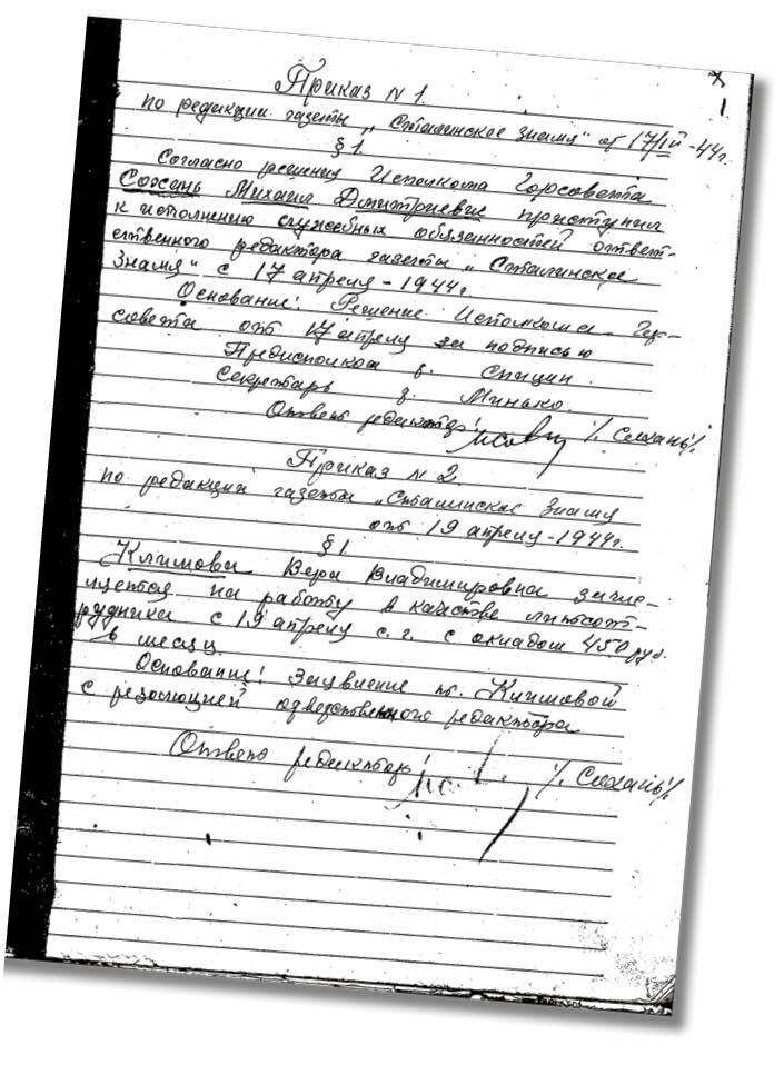 Фото: Приказ № 1 по редакции газеты «Сталинское знамя» (так тогда называлась «Крымская газета») от 17 апреля 1944 года.