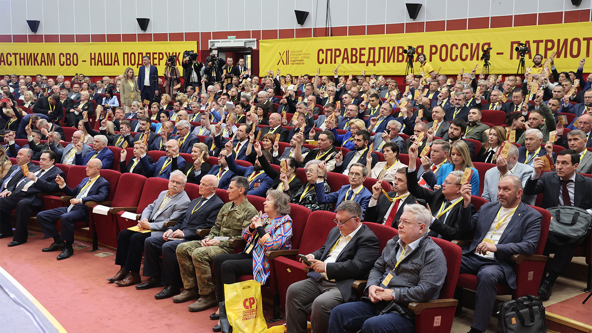 В Москве стартовал XII съезд Социалистической политической партии "СПРАВЕДЛИВАЯ РОССИЯ – ПАТРИОТЫ – ЗА ПРАВДУ"