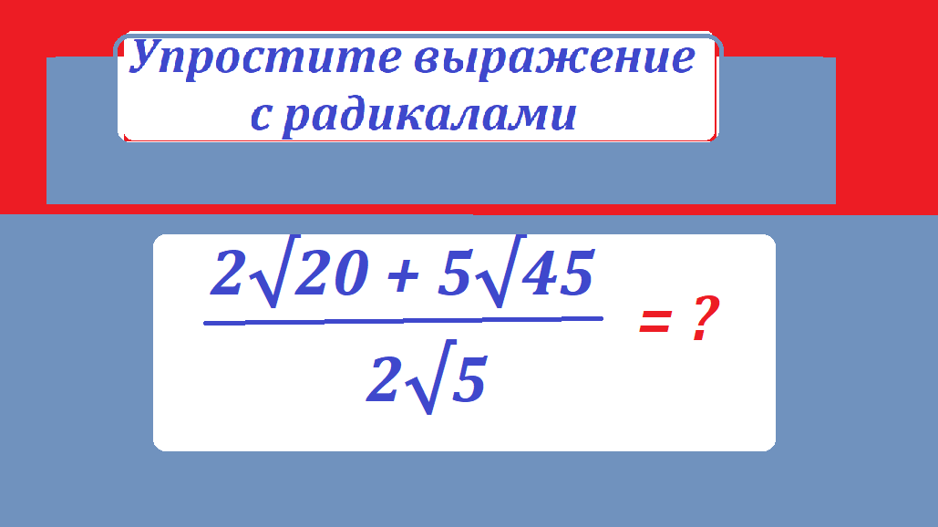 упрости 2 кор 20 5 кор 45тестмас.png