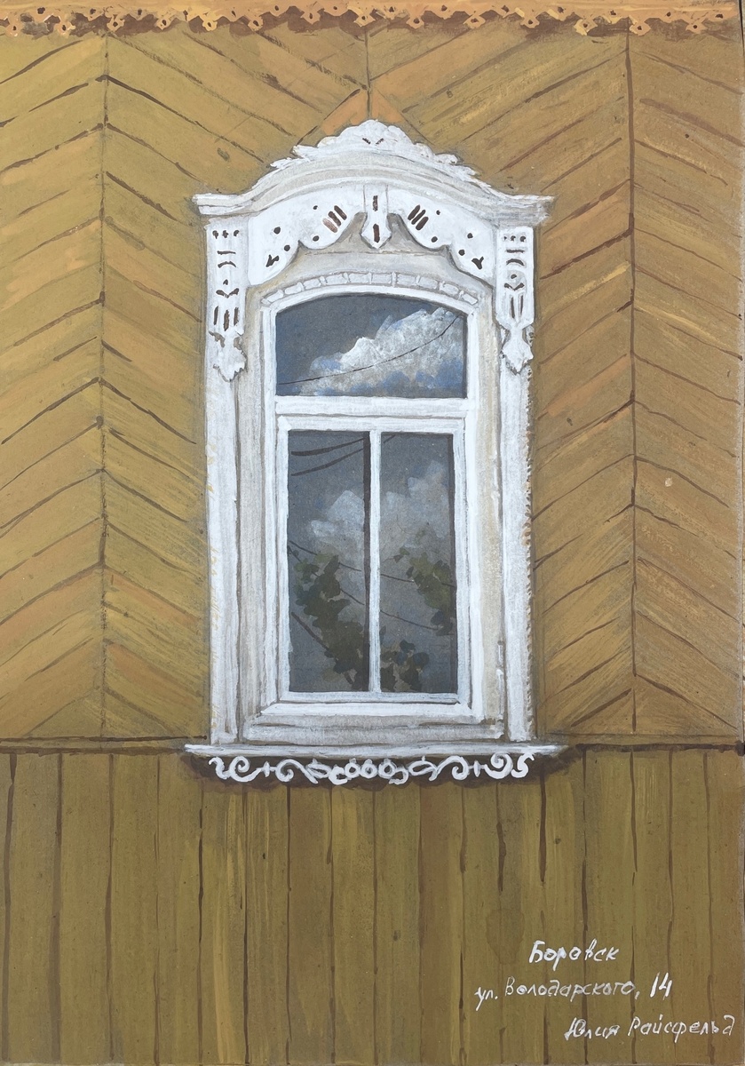 Райсфельд Юлия
Боровск Володарского 14
Крафтовая бумага Смешанная техника
30х20

