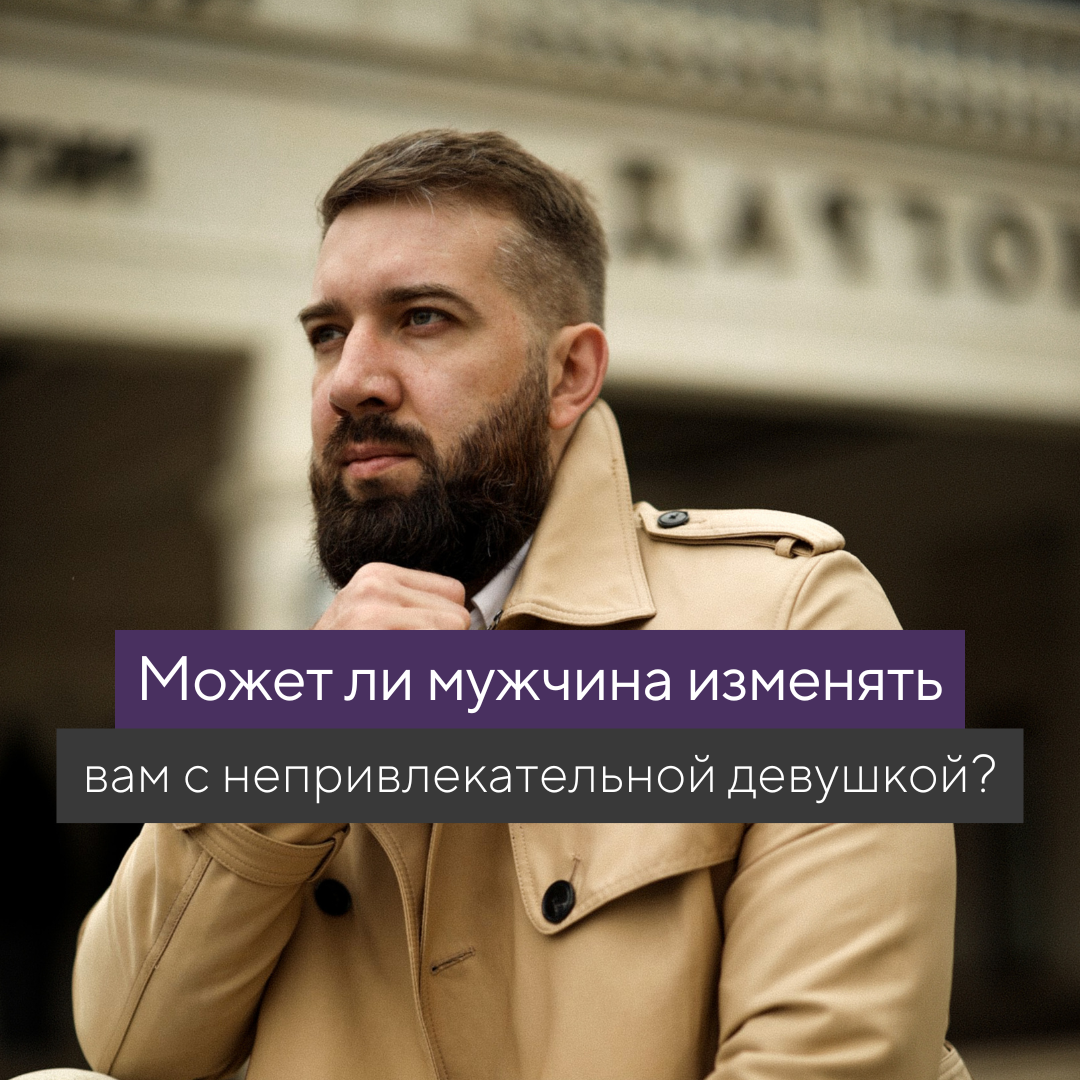 Помогу сохранить семью после измены мужа