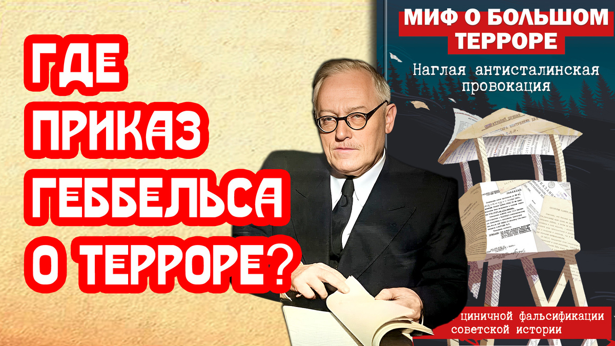 erid: 2VtzqwncFfp / прокурор Вышинский ищет в архивах Большой Террор