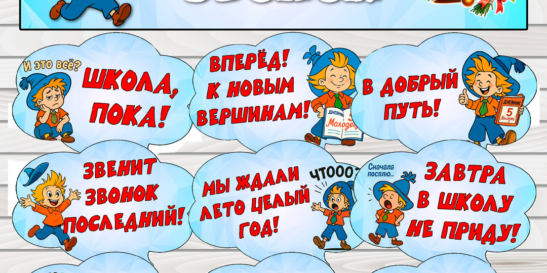 Оформление "Последний звонок"