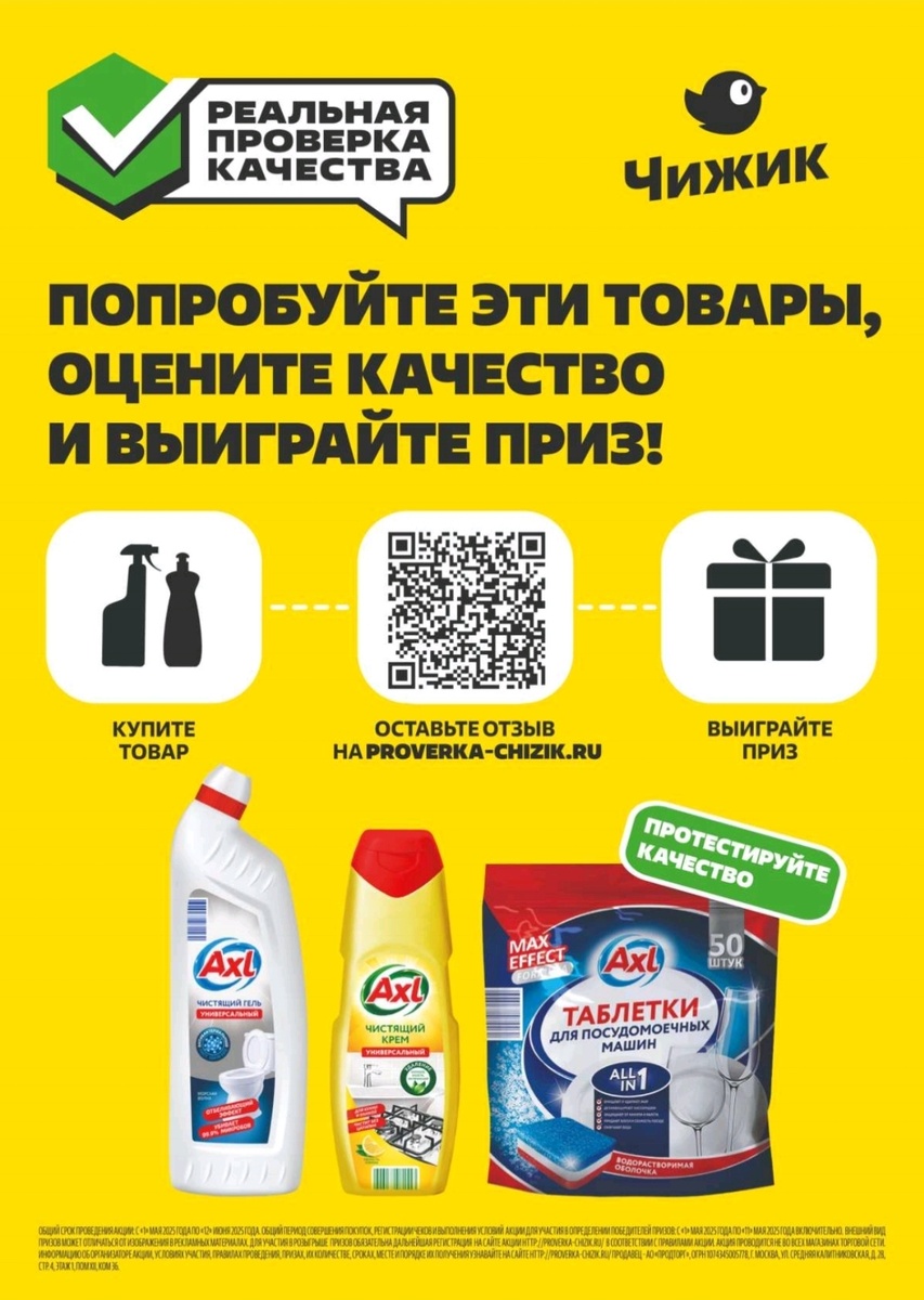 Электронный каталог товаров в Чижике.