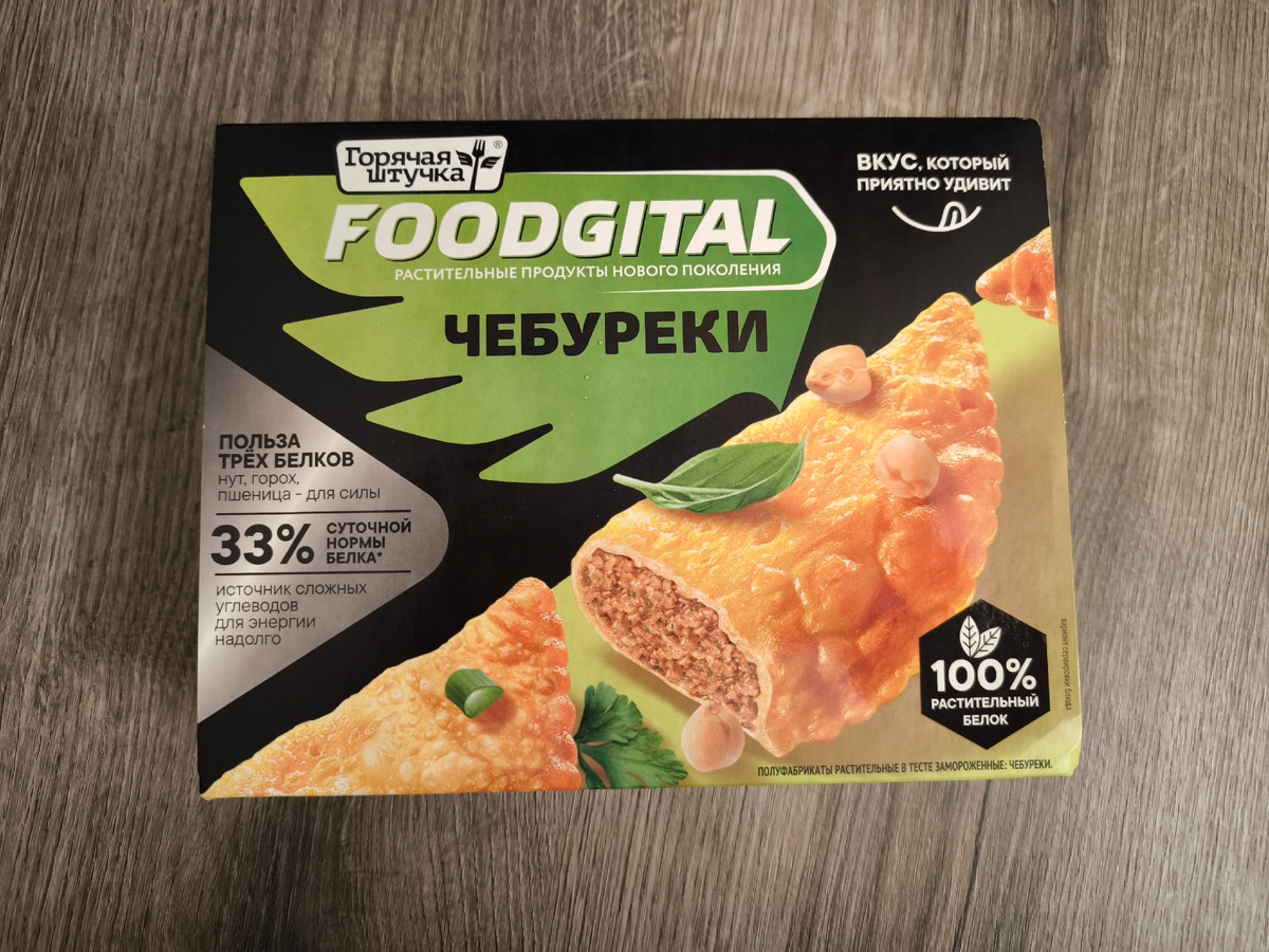 Чебуреки Foodgital "Горячая Штучка ".