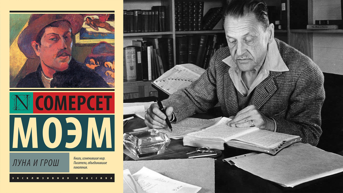 Обложка книги "Луна и грош" (слева), Сомерсет Моэм за работой (справа)