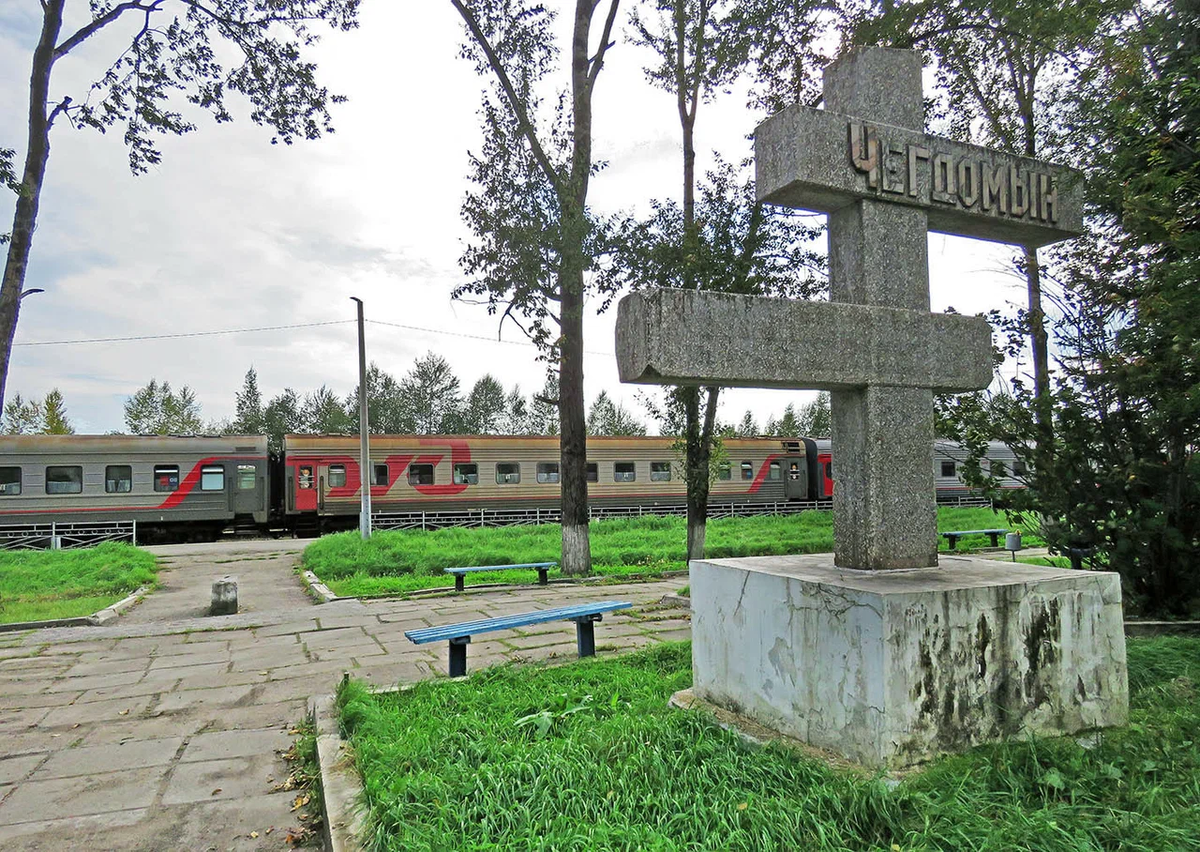 Чегдомын. Фото с сайта https://yandex.ru/maps/org/zheleznodorozhnaya_stantsiya_chegdomyn/1148294935/gallery/