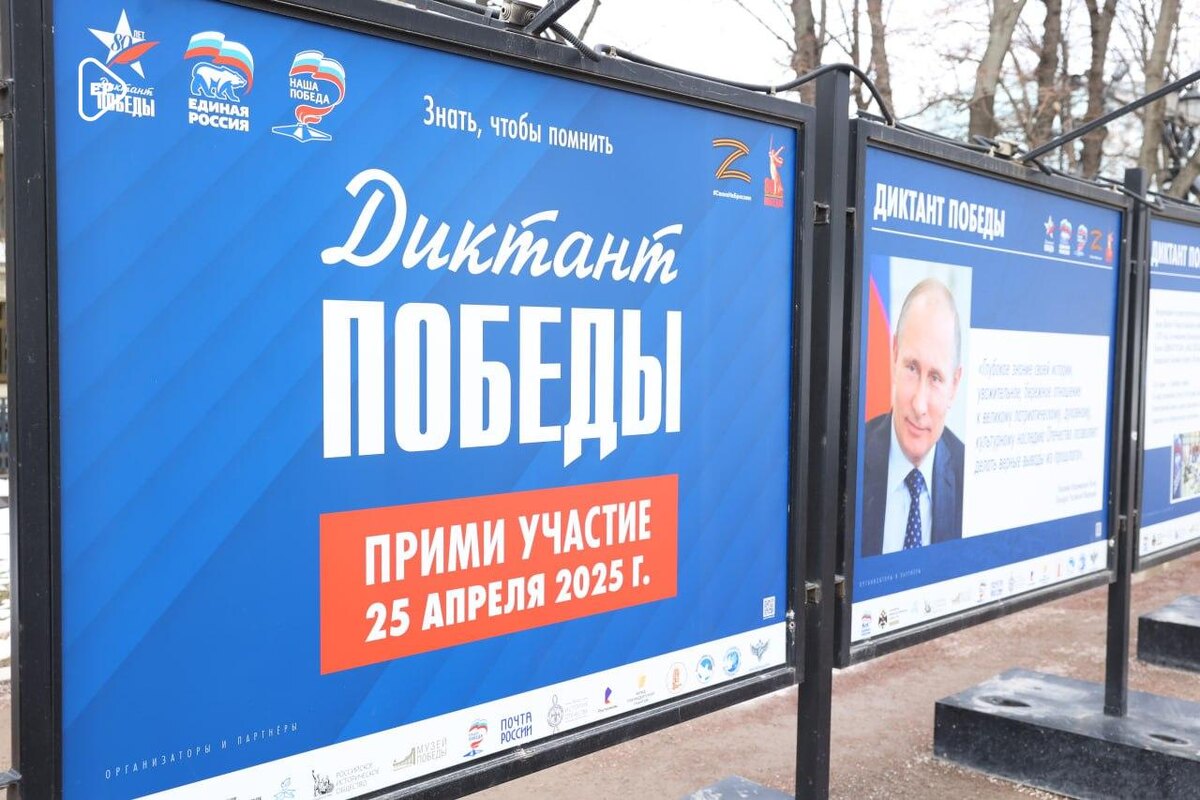 Фото: «Диктант Победы»