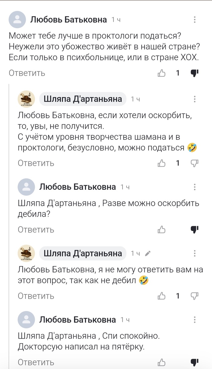 Скриншоты интернет-конфликта. Для просмотра листайте влево