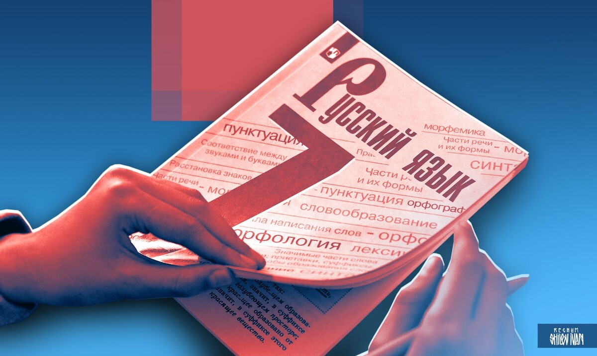    Русский язык / Источник: Иван Шилов (с) ИА Регнум
