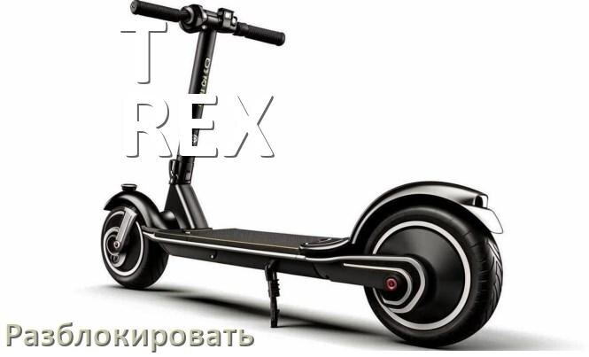 
Как разблокировать электроскутер T-REX через приложение и Bluetooth