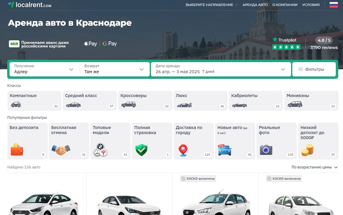 Скрин каталога прокатных авто в Адлере