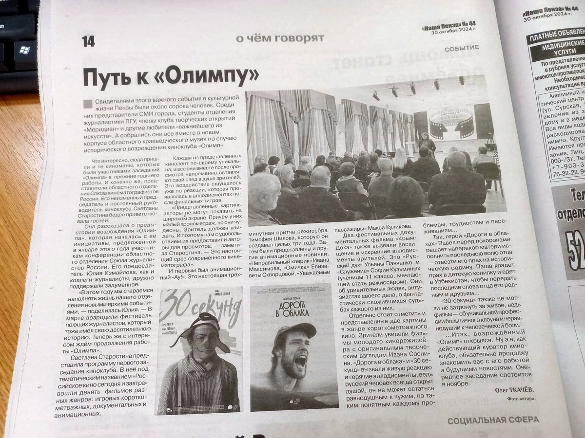 До скорой встрече в «Олимпе»!