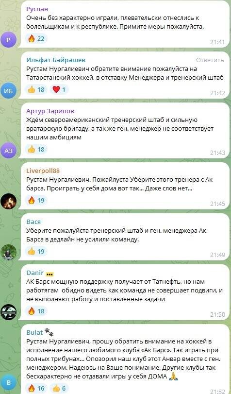 Фото: скриншот комментариев в телеграм-канале Рустама Минниханова