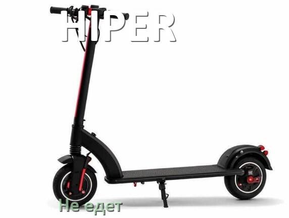 
Почему электроскутер HIPER не едет или едет рывками и медленно