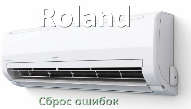 
Как на кондиционере Roland исправить ошибку и сбросить коды EL, EC, E4, E5, F0, DF, F1, H3