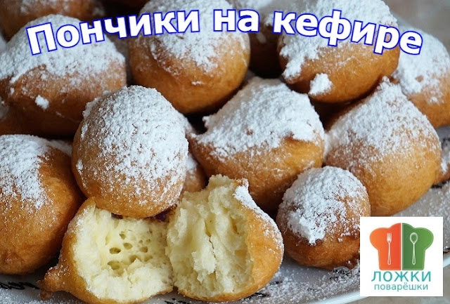 Пончики на кефире