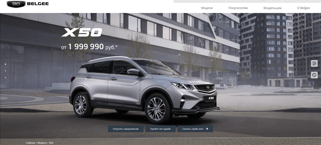 Впечатления от BELGEE X50. Зачем переплачивать за GEELY?