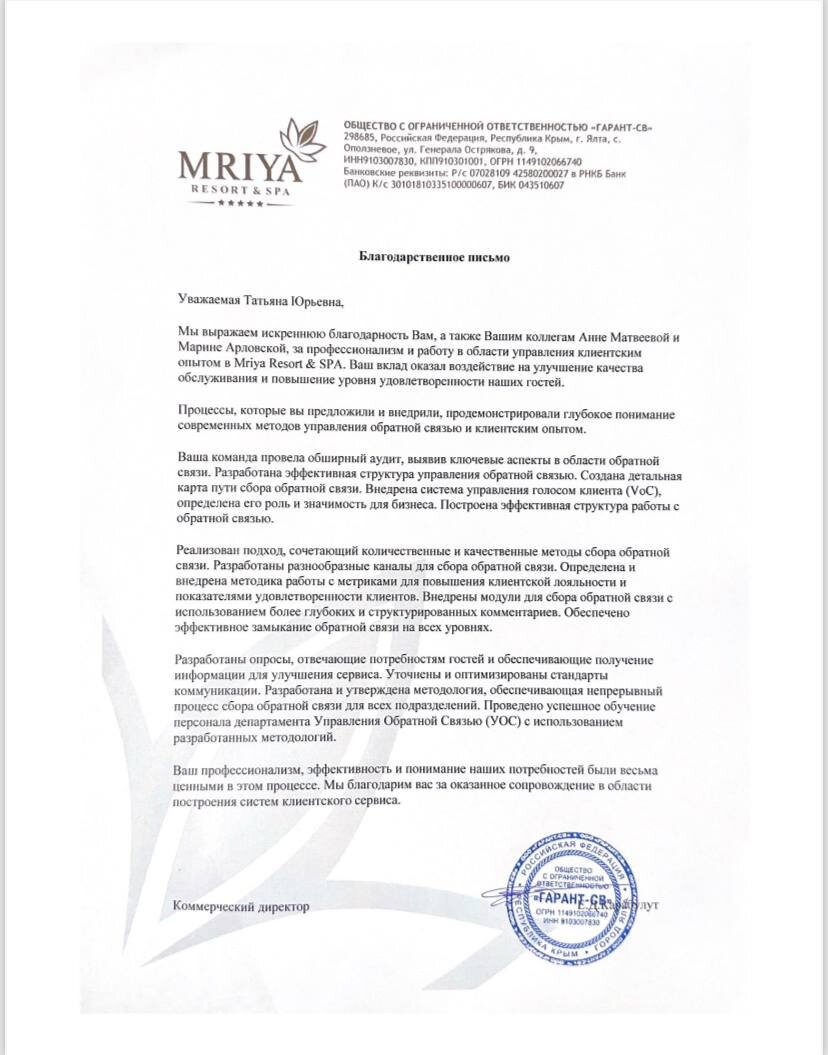 Благодарственное письмо