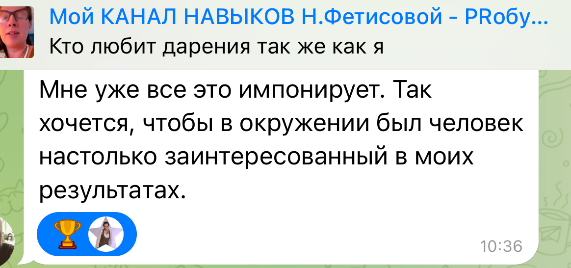 ©️ На то, что уже произошло, никто не повлияет, а тем, что будет, ПРЕДЛАГАЮ заняться вместе!