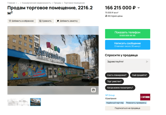 Фото: «Авито»  📷
