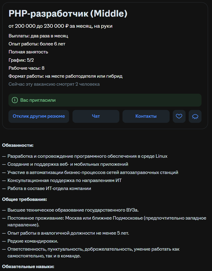 вакансия на работном сайте