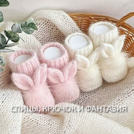 Пинетки-зайчики с помпонами