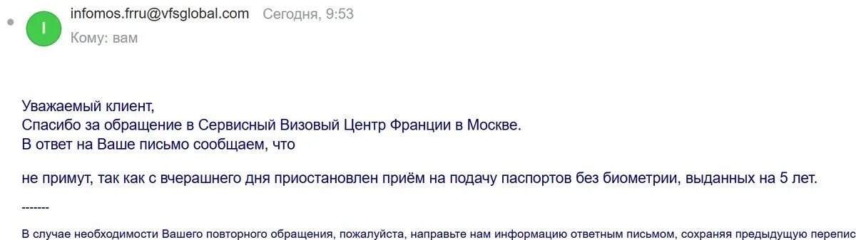    Письмо из визового центра