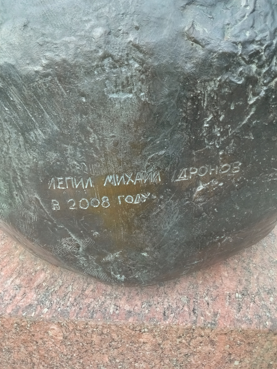 Лепил Михаил Дронов в 2008