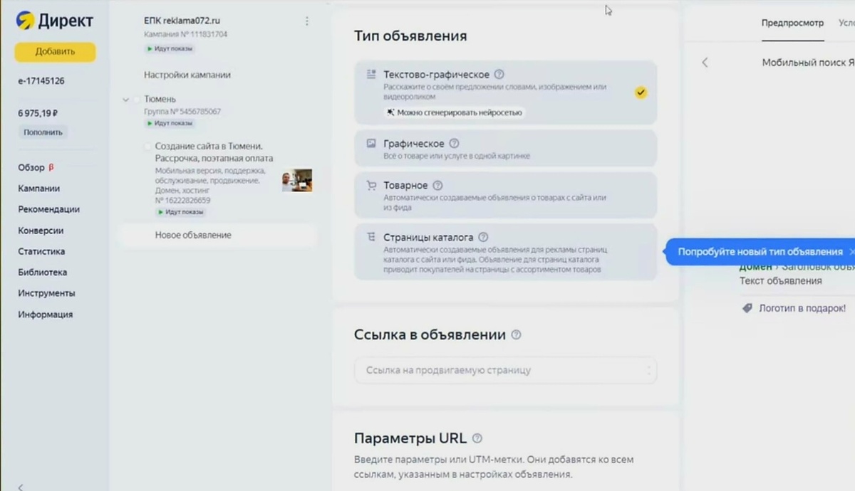 Для строительства домов можно создать объявления под каждый проект. Для интернет-магазина — под каждую товарную категорию.