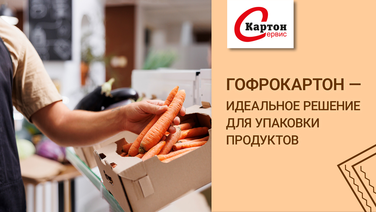 Гофролоток для овощей и фруктов