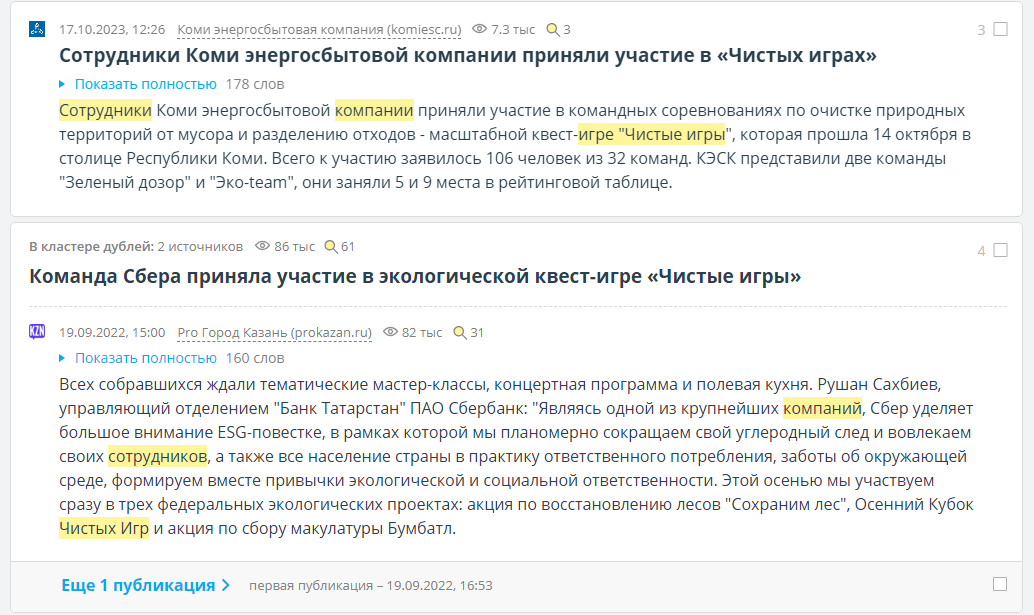    Например, сотрудники компаний участвуют в мероприятиях экопроекта «Чистые игры», а региональная пресса освещает такие квесты Анастасия Майданник