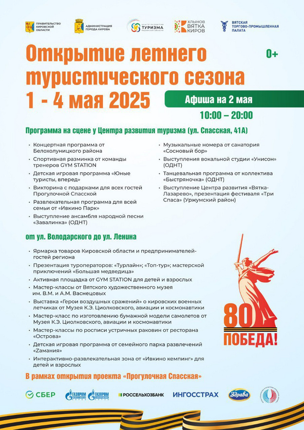    Известна полная программа открытия летнего туристического сезона в Кирове