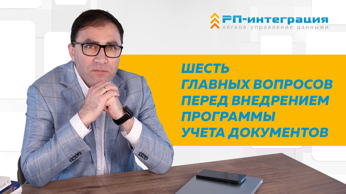 источник "РП-Интеграция"