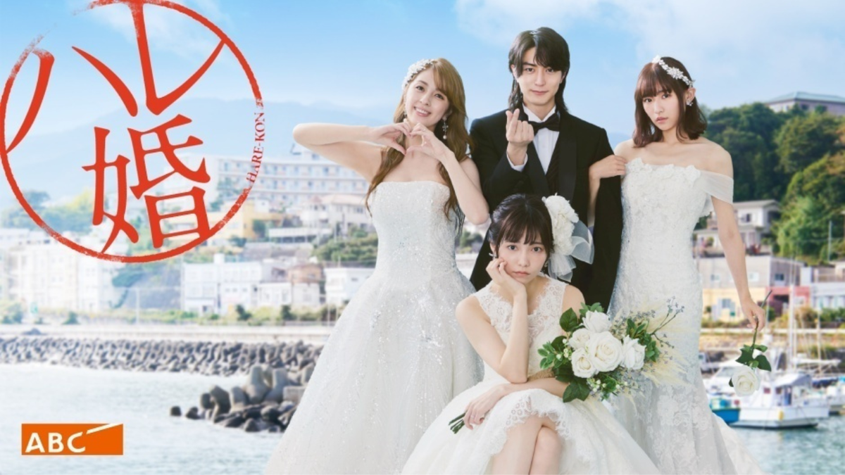 Постер дорамы «Гаремный брак»