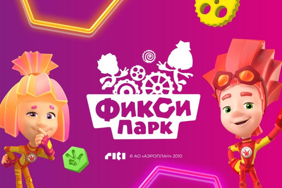    Праздник в ФиксиПарке предоставлено пресс-службой