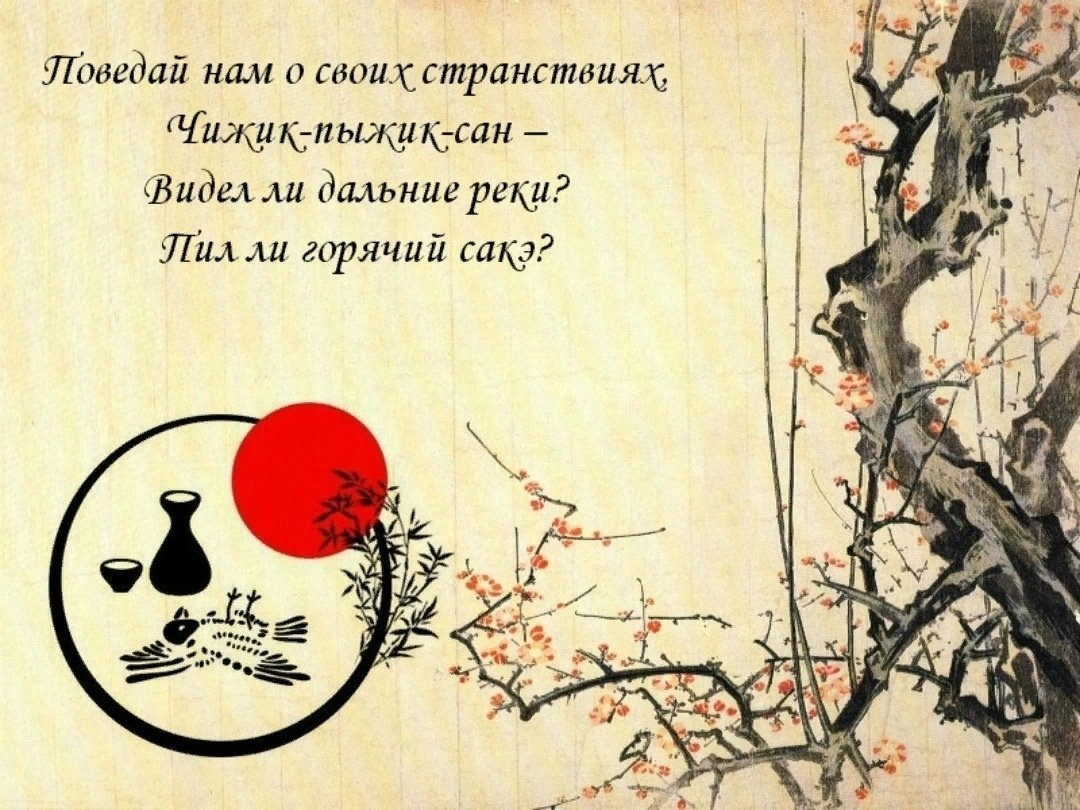 Хайку "Чижик-пыжик" 