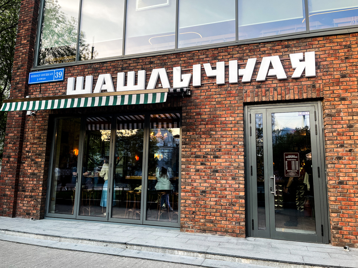 «Горбуфет Шашлычная» на Павелецкой