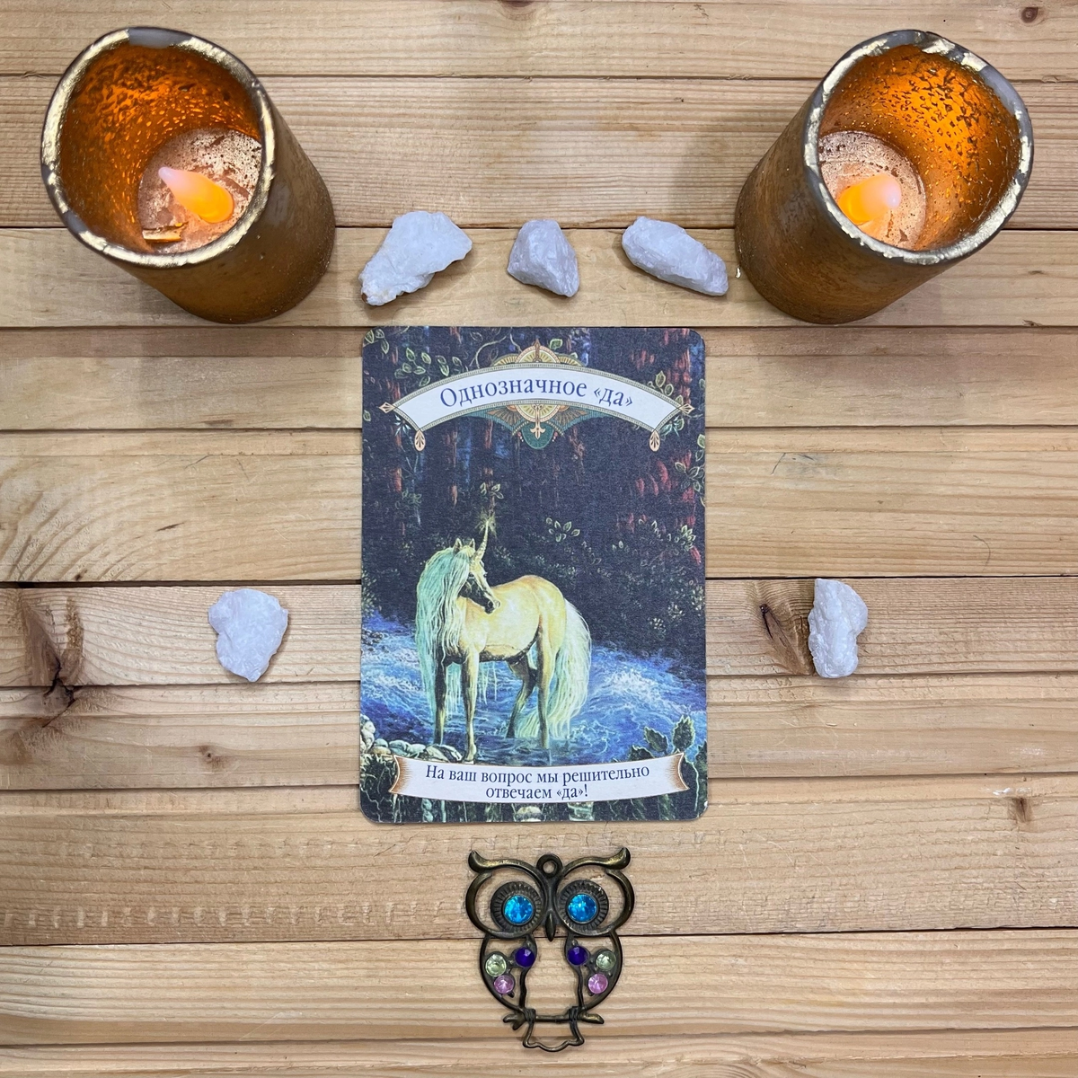 1 карта - Однозначное "Да"