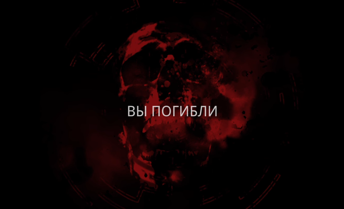 Remnant 2. Экран смерти