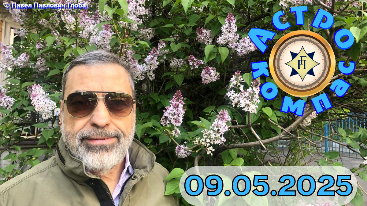 © Глоба Павел Павлович