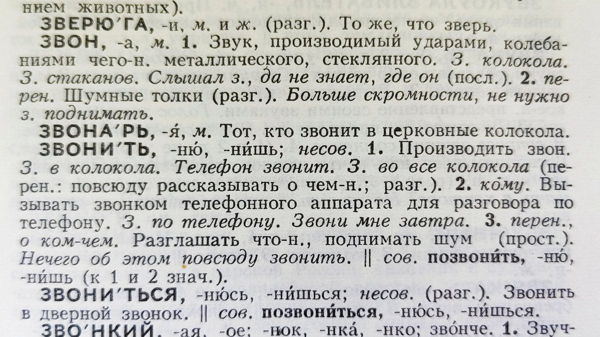 Из словаря С. И Ожегова