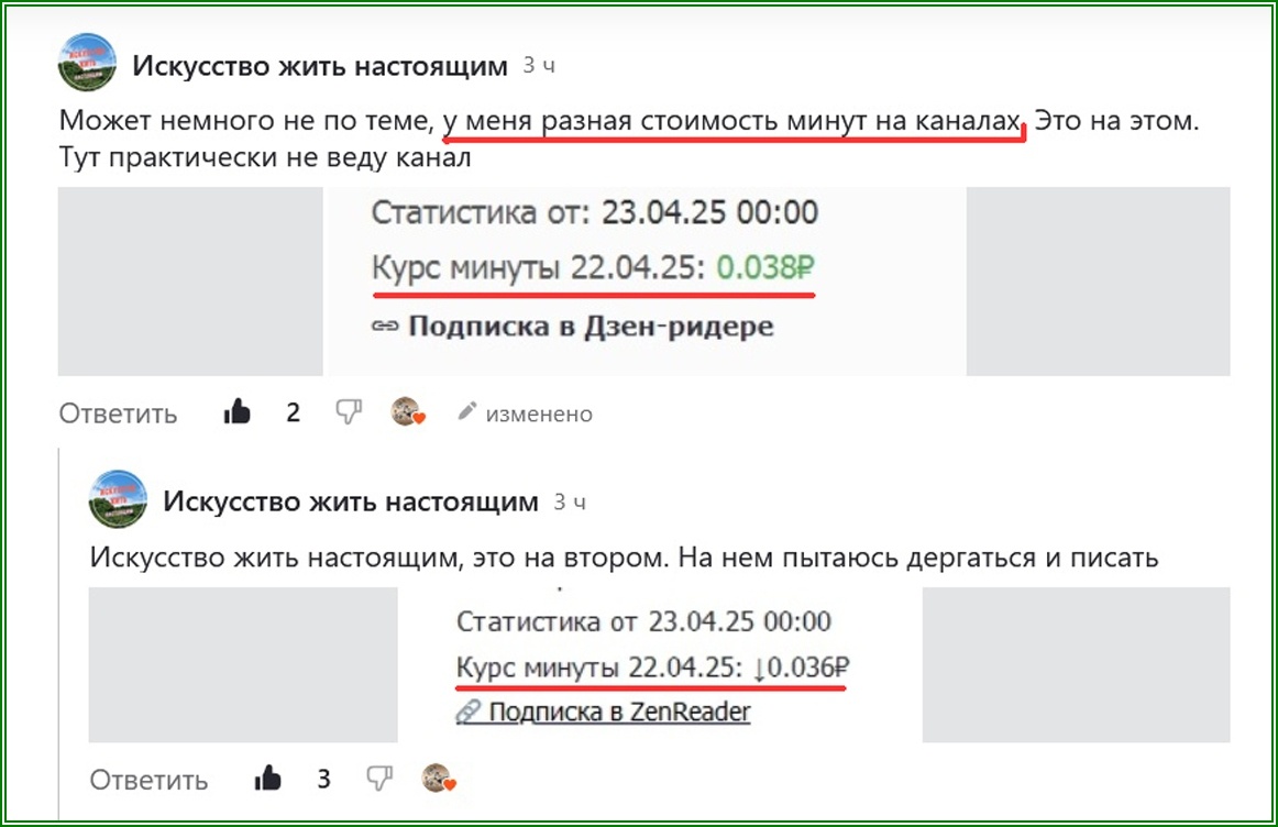 Два канала - два курса минуты