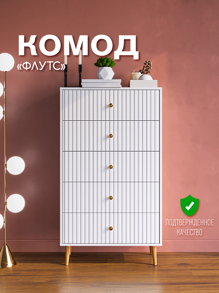 Белый высокий комод Флутс с фрезерованными фасадами МДФ lionsfamily.ru