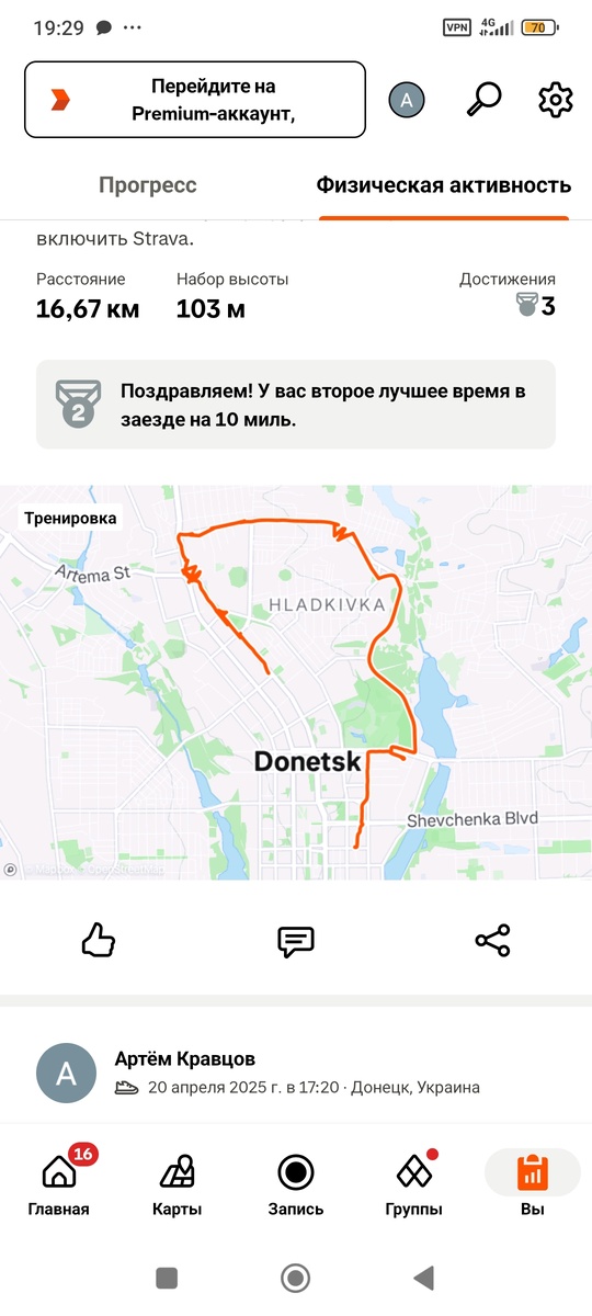 Скриншот приложения Strava.
