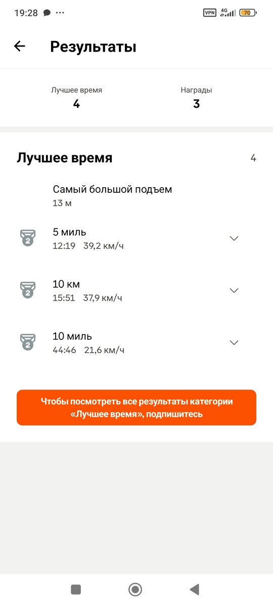 Скриншот приложения Strava.