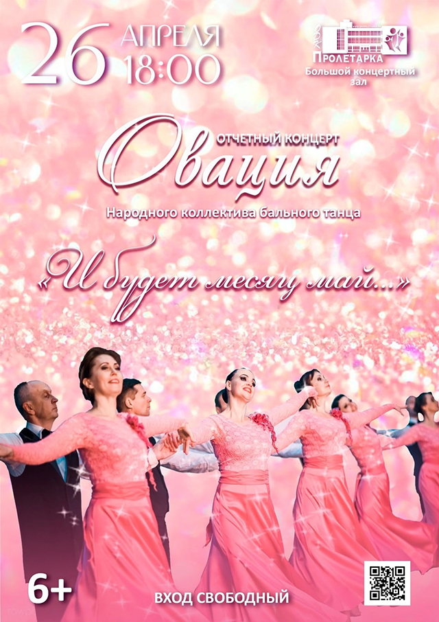 В тверском ОДК «Пролетарка» состоится концерт «И будет месяц май…»